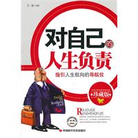 对自己的人生负责-珍藏版