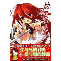 灼眼的夏娜-4