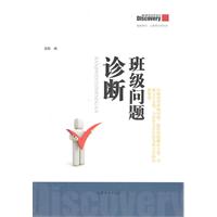 班级问题诊断