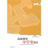高效课堂导学案