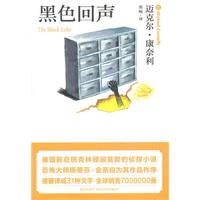 黑色回声