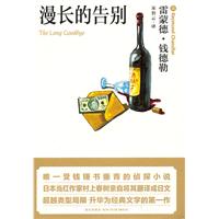 漫长的告别