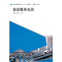 旅游服务礼仪