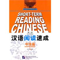 中级篇-汉语阅读速成-第二版