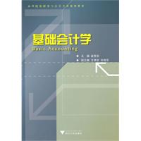 基础会计学