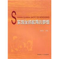 实现全纳教育的梦想