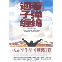 迎着子弹缠绵