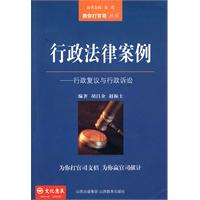 行政法律案例:行政复议与行政诉讼