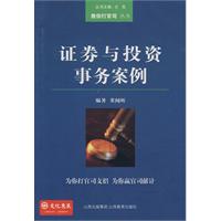 证券与投资事务案例
