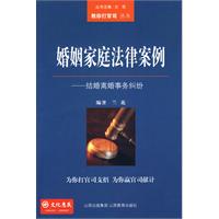 婚姻家庭法律案例:结婚离婚事务纠纷