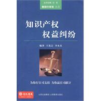 知识产权权益纠纷