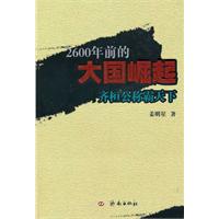 2600年前的大国崛起:齐桓公称霸天下
