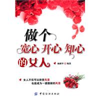 做个宽心 开心 知心的女人