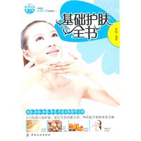 基础护肤全书