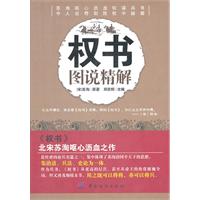 权书图说精解