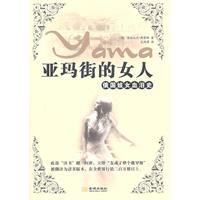 亚玛街的女人-俄国妓女血泪史