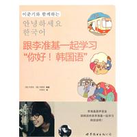 跟李准基一起学习你好!韩国语-含MP3一张