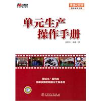 单元生产操作手册