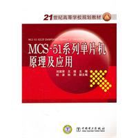 MCS-51系列单片机原理及应用