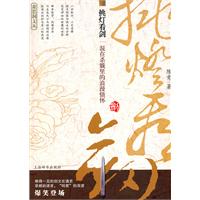 挑灯看剑-混在杀戮里的浪漫情怀