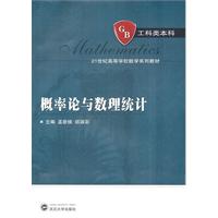 概率论与数理统计