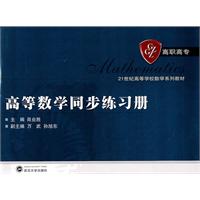 高等数学同步练习册