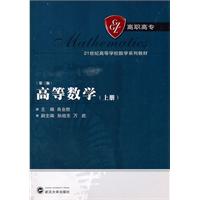 高等数学-上册-第三版