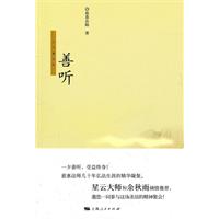 善听