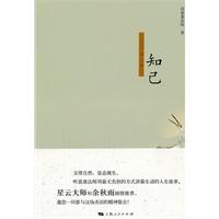 知己