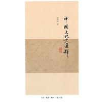 中国文化史通释