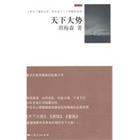 天下大势