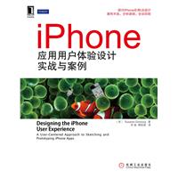 iphone应用用户体验设计实战与案例