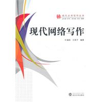 现代网络写作