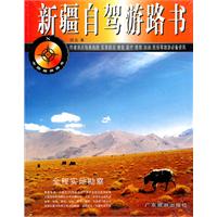 新疆自驾游路书
