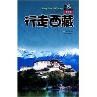 行走西藏-修订版