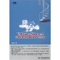 降云-Vmware vSphere4 云操作系统搭建配置入门与实战