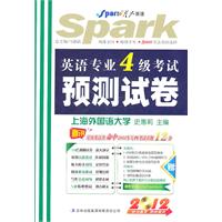 星火--2012英语专业4级考试预测试卷(含光盘)