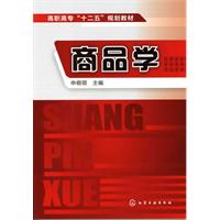 商品学