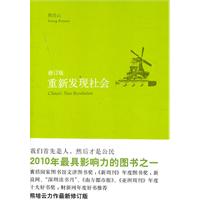 重新发现社会