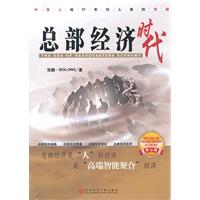 总部经济时代
