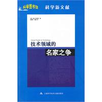 技术领域的名家之争