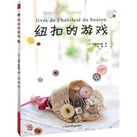 纽扣的游戏
