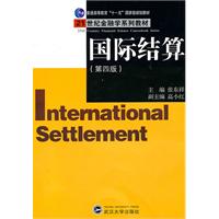 国际结算