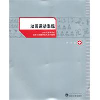动画运动表现