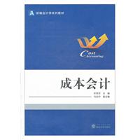 成本会计