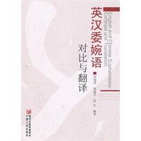 英汉委婉语对比与翻译