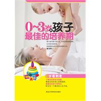 0-3岁,孩子最佳的培养期