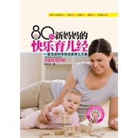 80后新妈妈的快乐育儿经