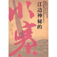 江边神秘的水寨