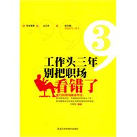 工作头三年,别把职场看错了